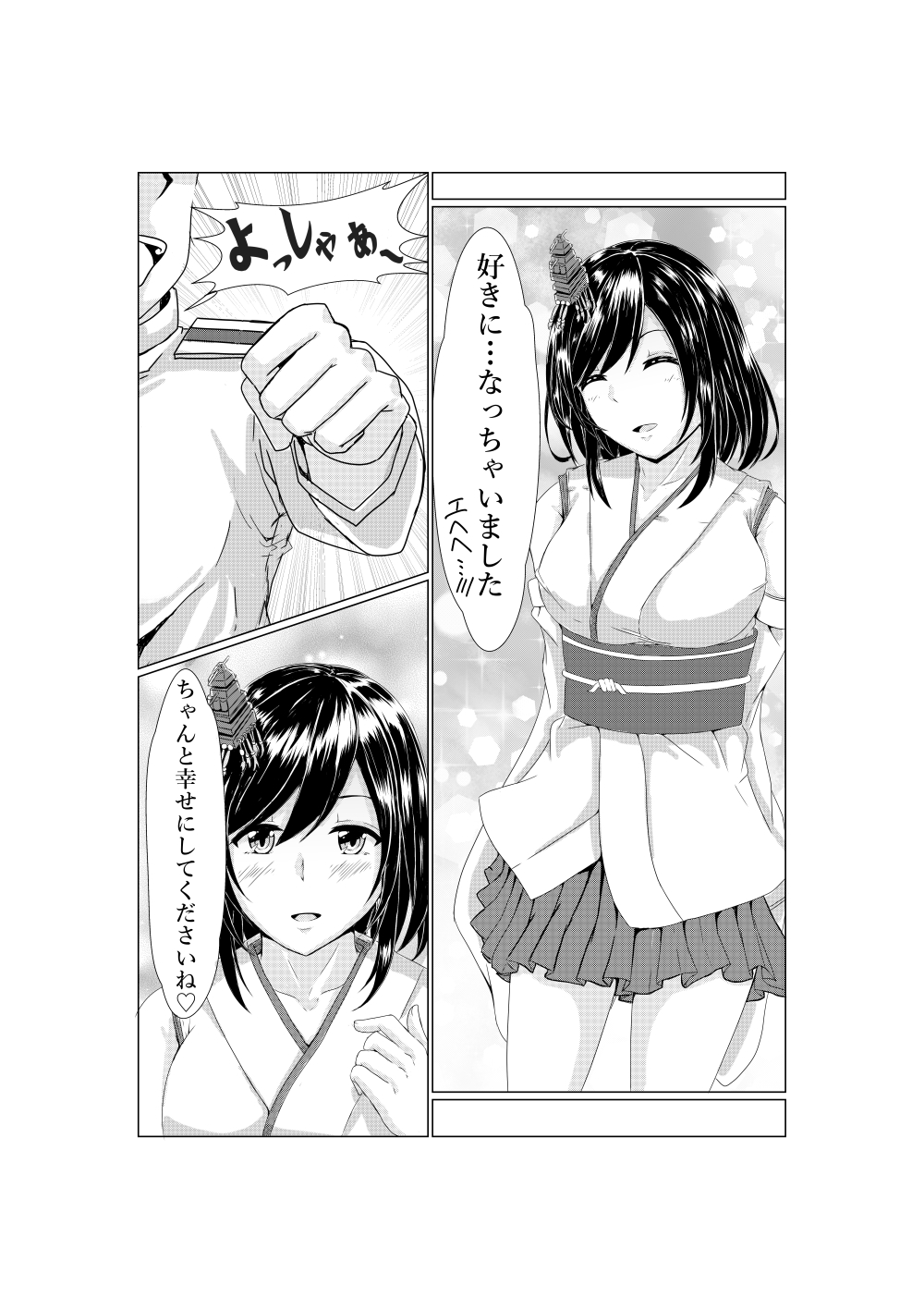 Yamashiro's Wedding Night page 3 full