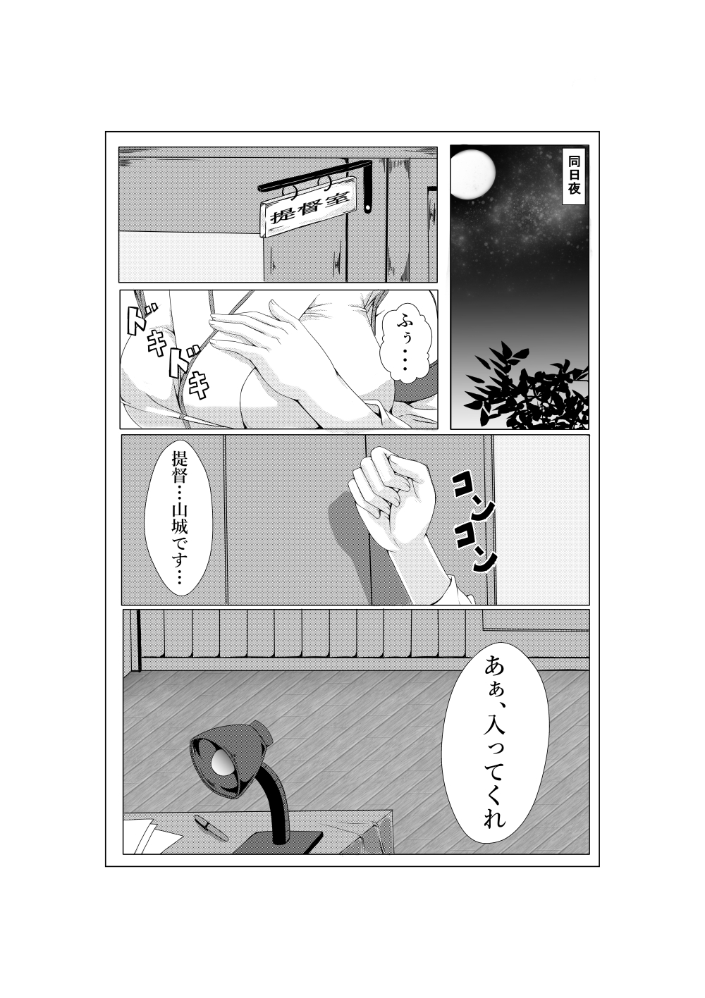 Yamashiro's Wedding Night page 4 full