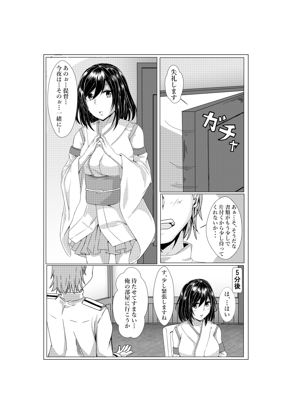 Yamashiro's Wedding Night page 5 full