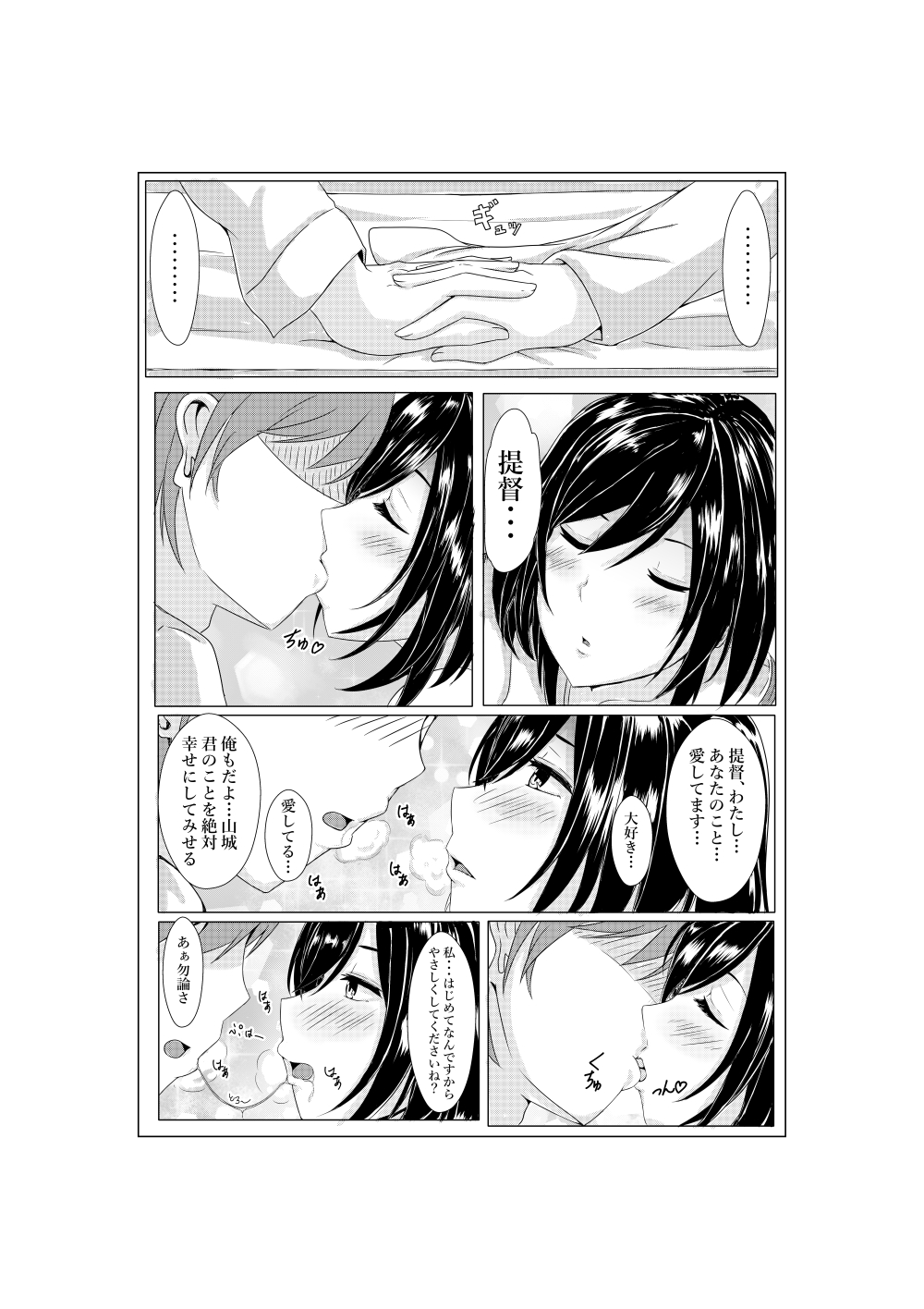 Yamashiro's Wedding Night page 7 full