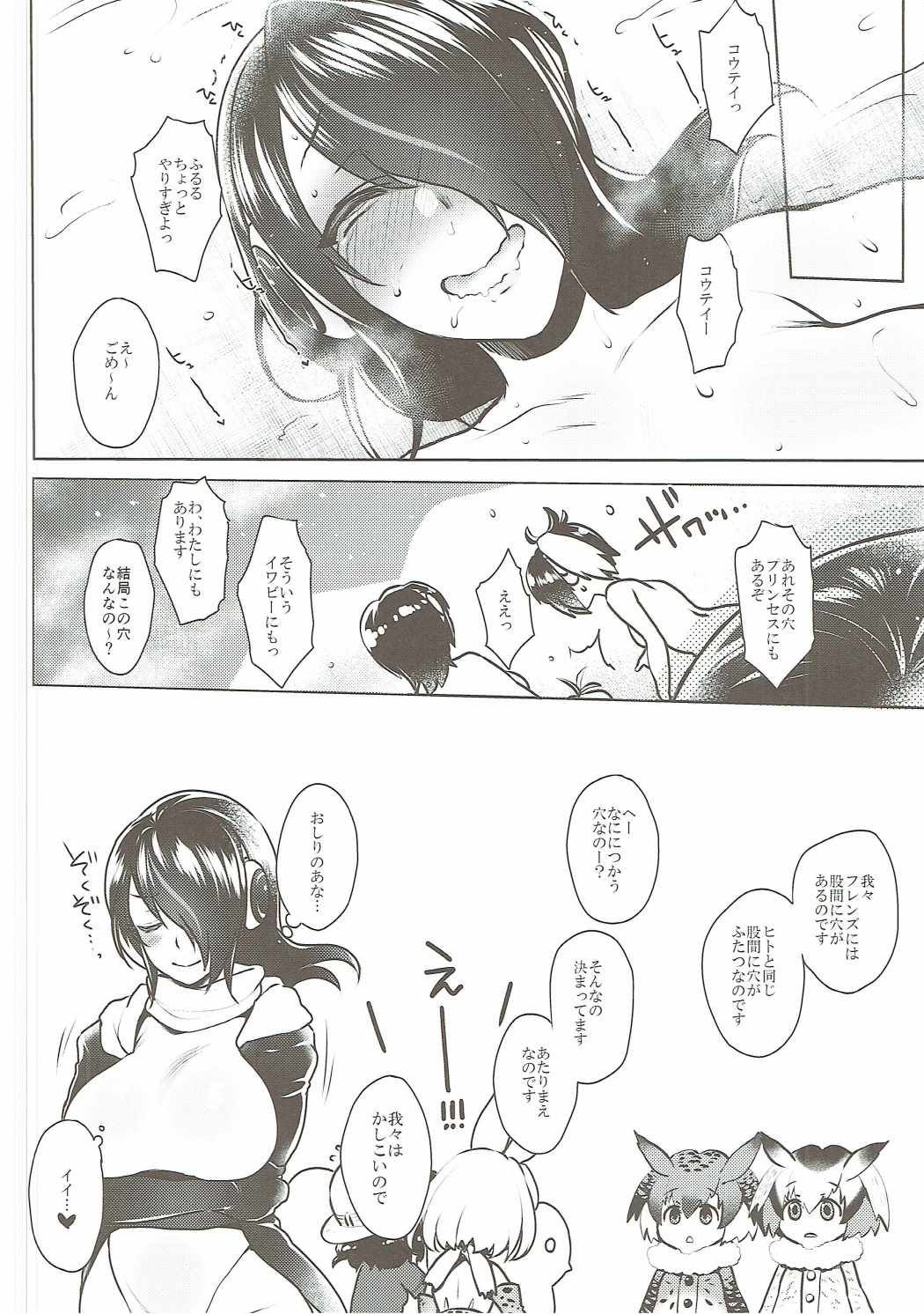Kedamono Friends page 10 full