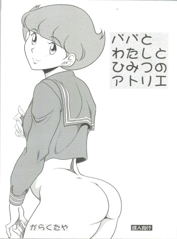 Papa to Watashi no Himitsu no Atelier cover