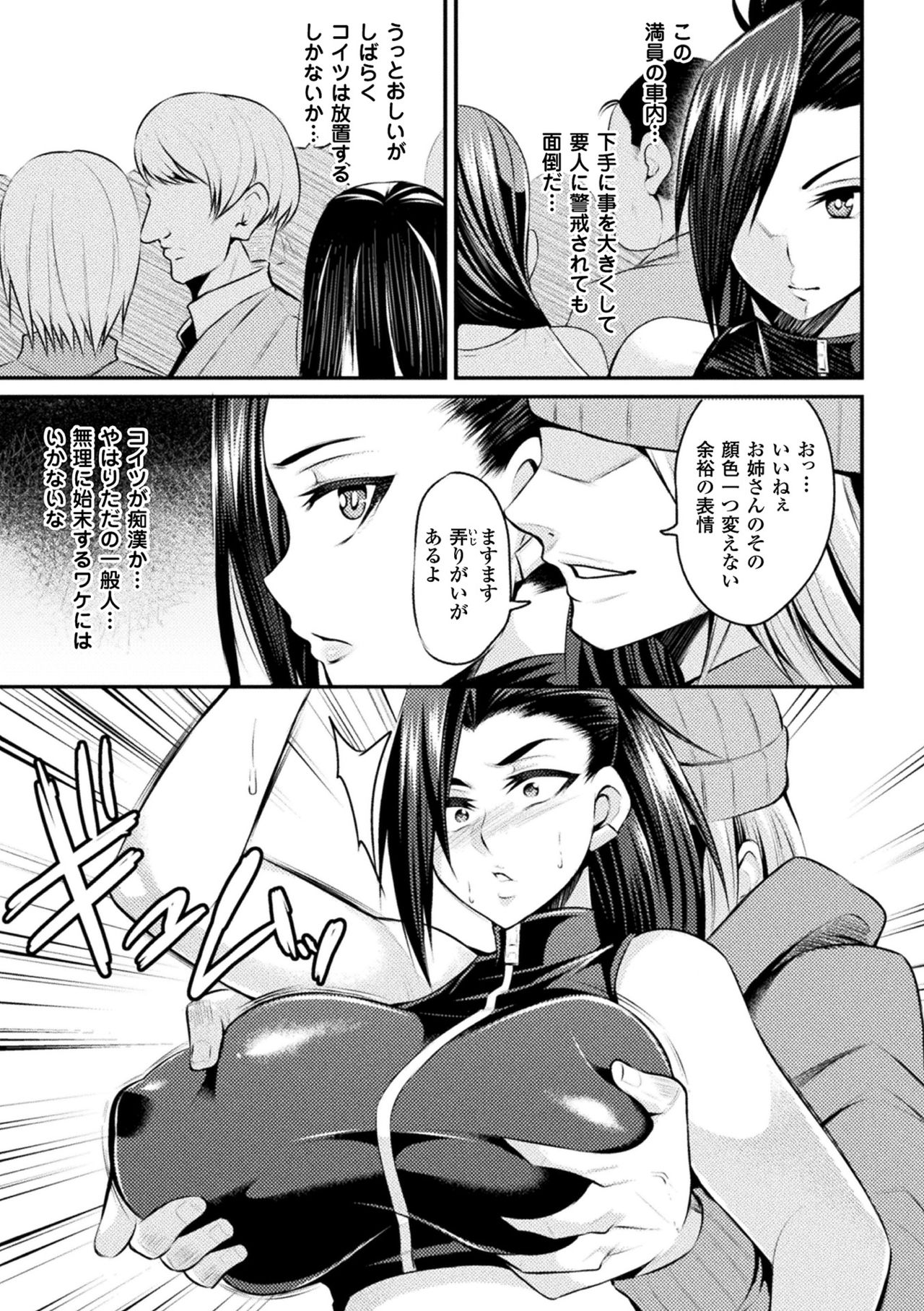 2D Comic Magazine Seitenkan Shita Ore ga Chikan Sarete Mesuiki Zecchou! Vol. 1 page 7 full