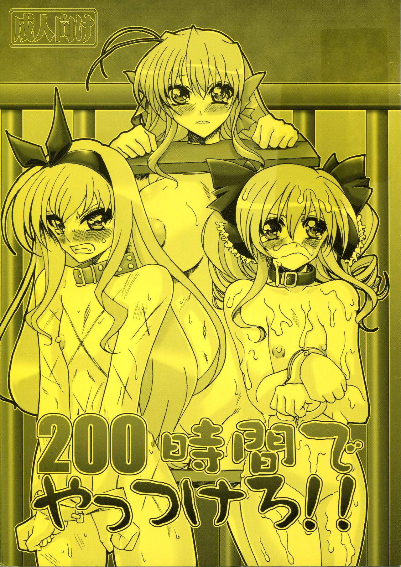 200 Jikan de Yattsukero page 1 full