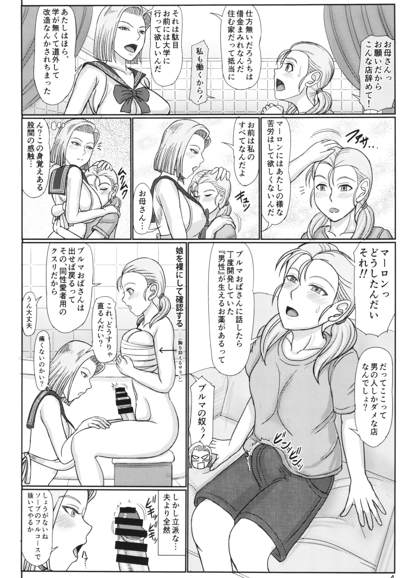 Jukujo Soap 18-gou 2 Okyakusama wa Jibun no Musume + Paper page 4 full