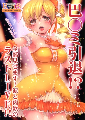 Tomoe Mami Intai!? Zenbu Misemasu Namida to Nikuyoku no LAST LIVE!! cover
