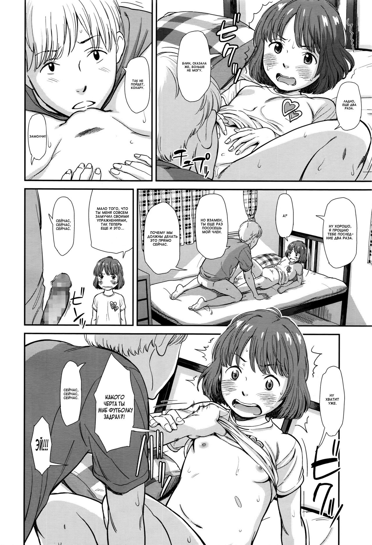 emotive Honban! | Экспрессия Первый секс! page 6 full