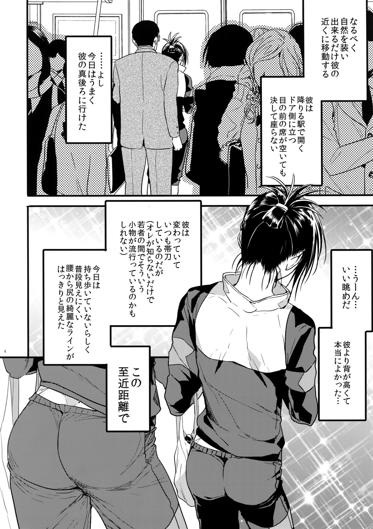 Muishiki, Ishiki, Jikaku Suru. page 3 full