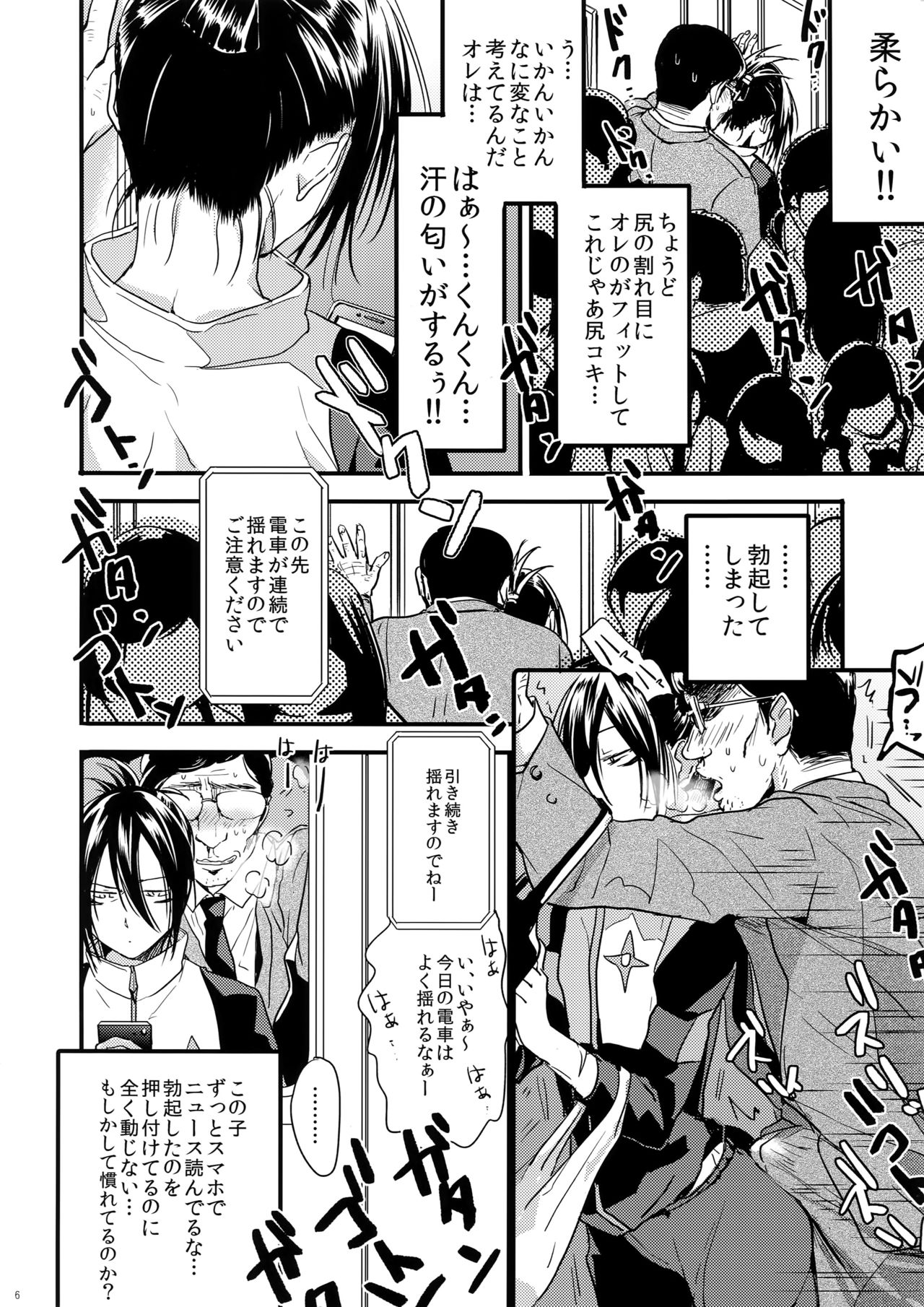 Muishiki, Ishiki, Jikaku Suru. page 5 full