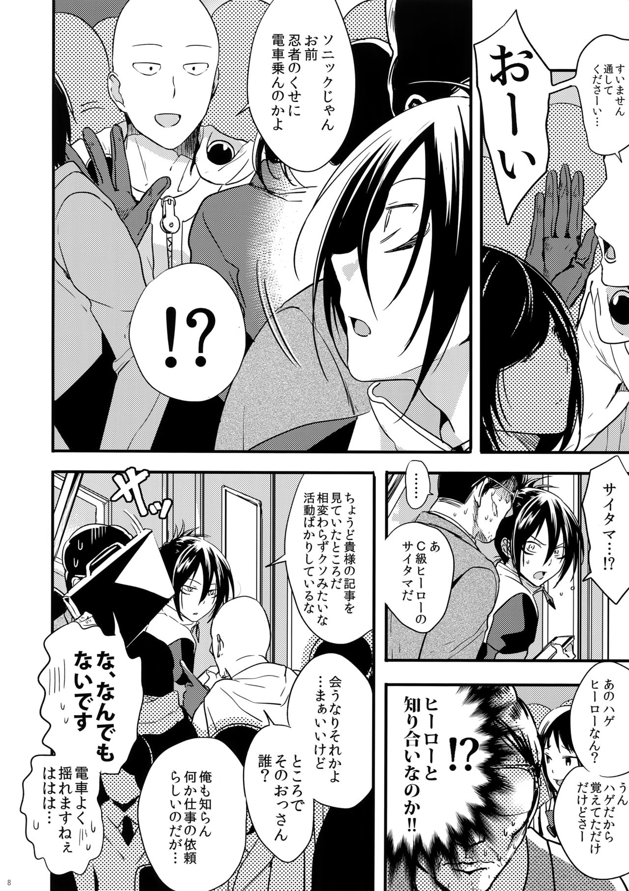 Muishiki, Ishiki, Jikaku Suru. page 7 full