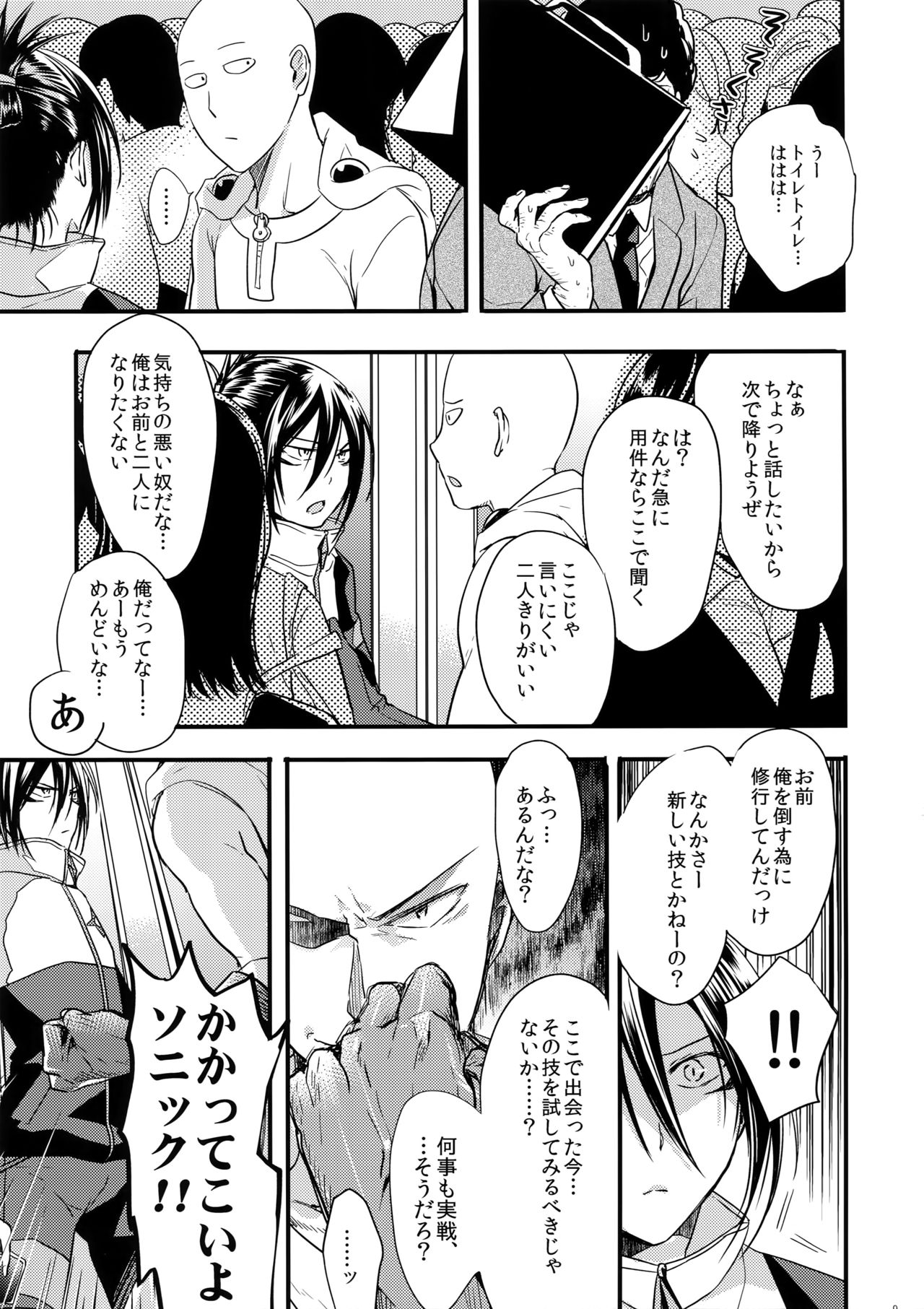 Muishiki, Ishiki, Jikaku Suru. page 8 full