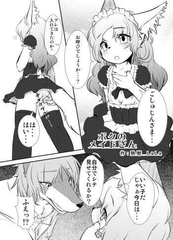 Boku no Maid-san cover