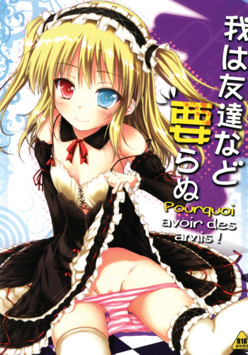 Ware wa Tomodachi Nado Iranu cover