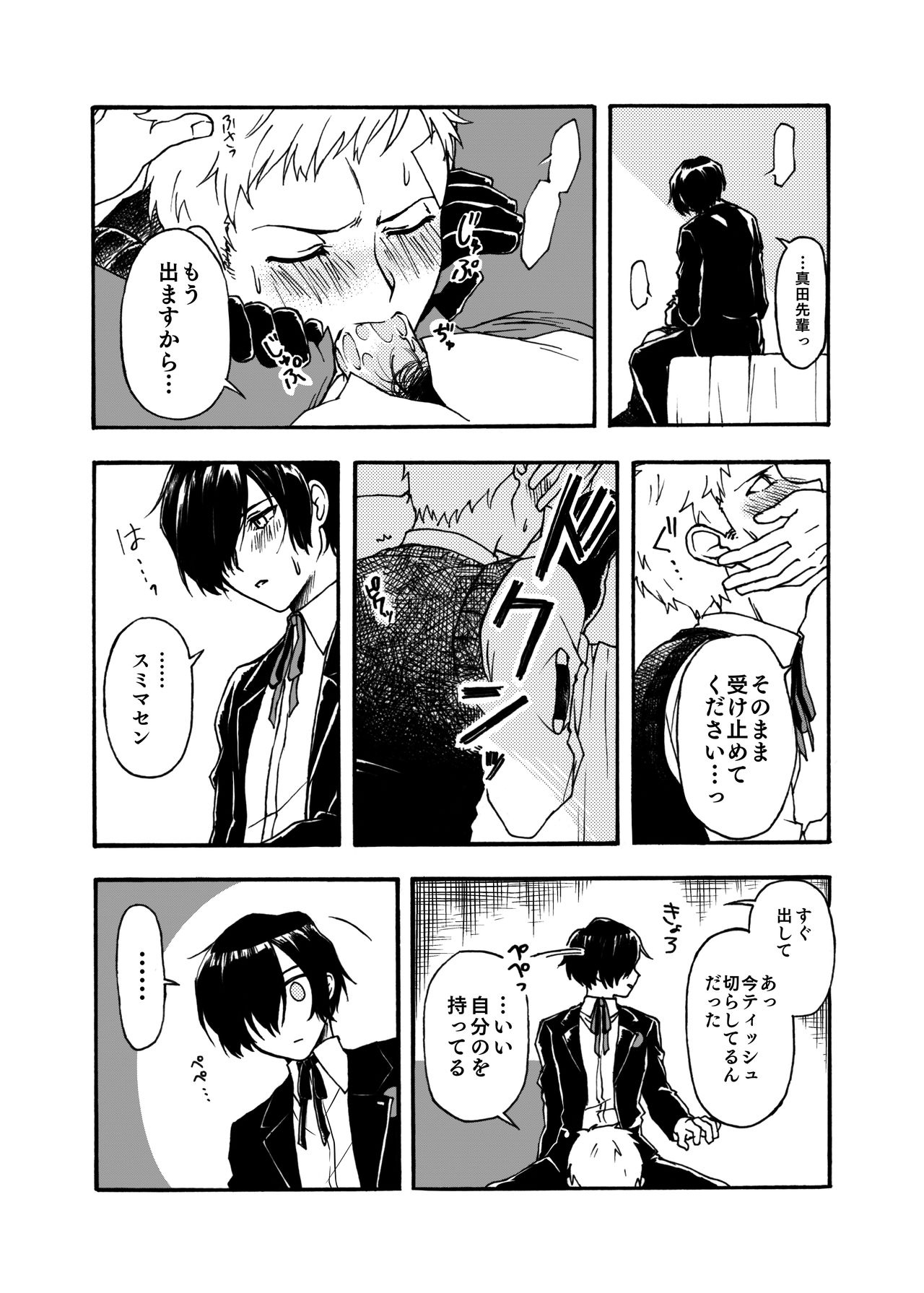 Shu ma Fera, to Omake. page 2 full