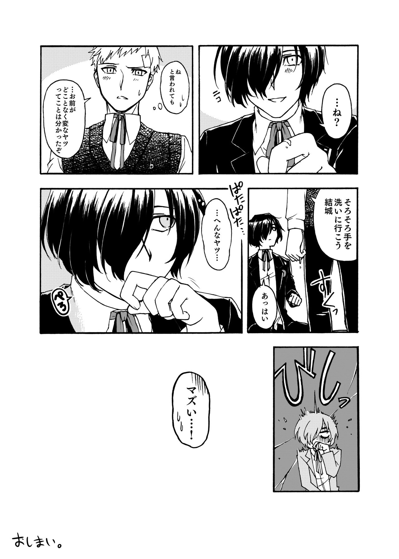 Shu ma Fera, to Omake. page 5 full