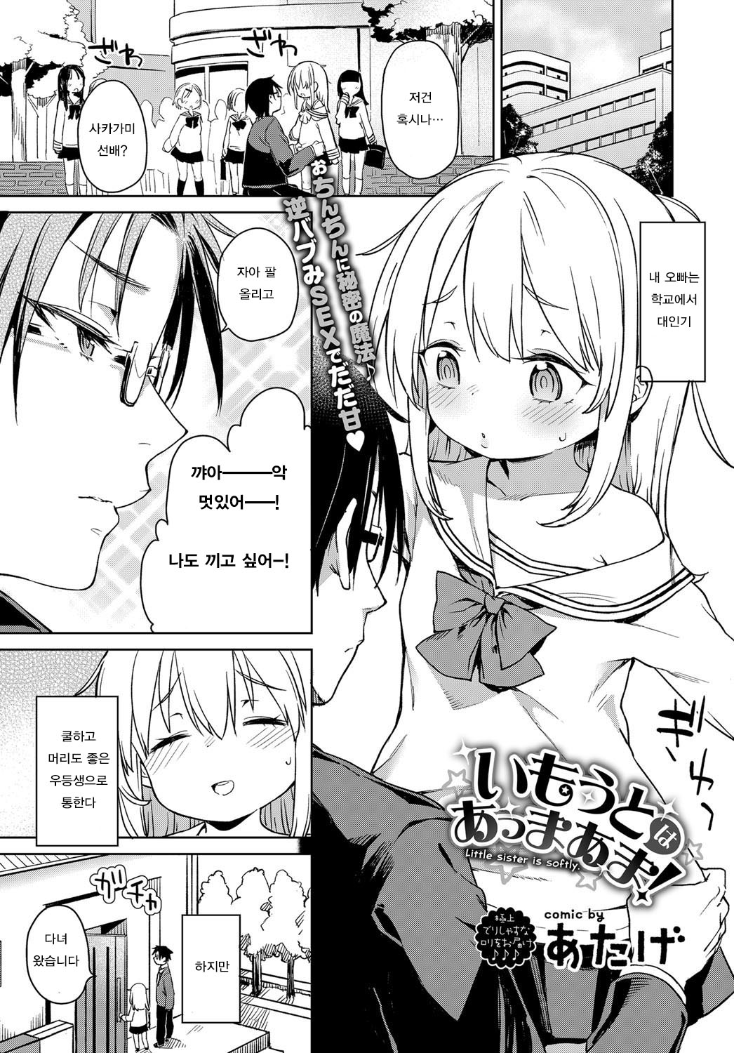 Imouto wa Amma Ama! page 1 full