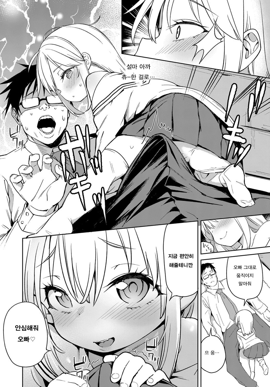Imouto wa Amma Ama! page 8 full