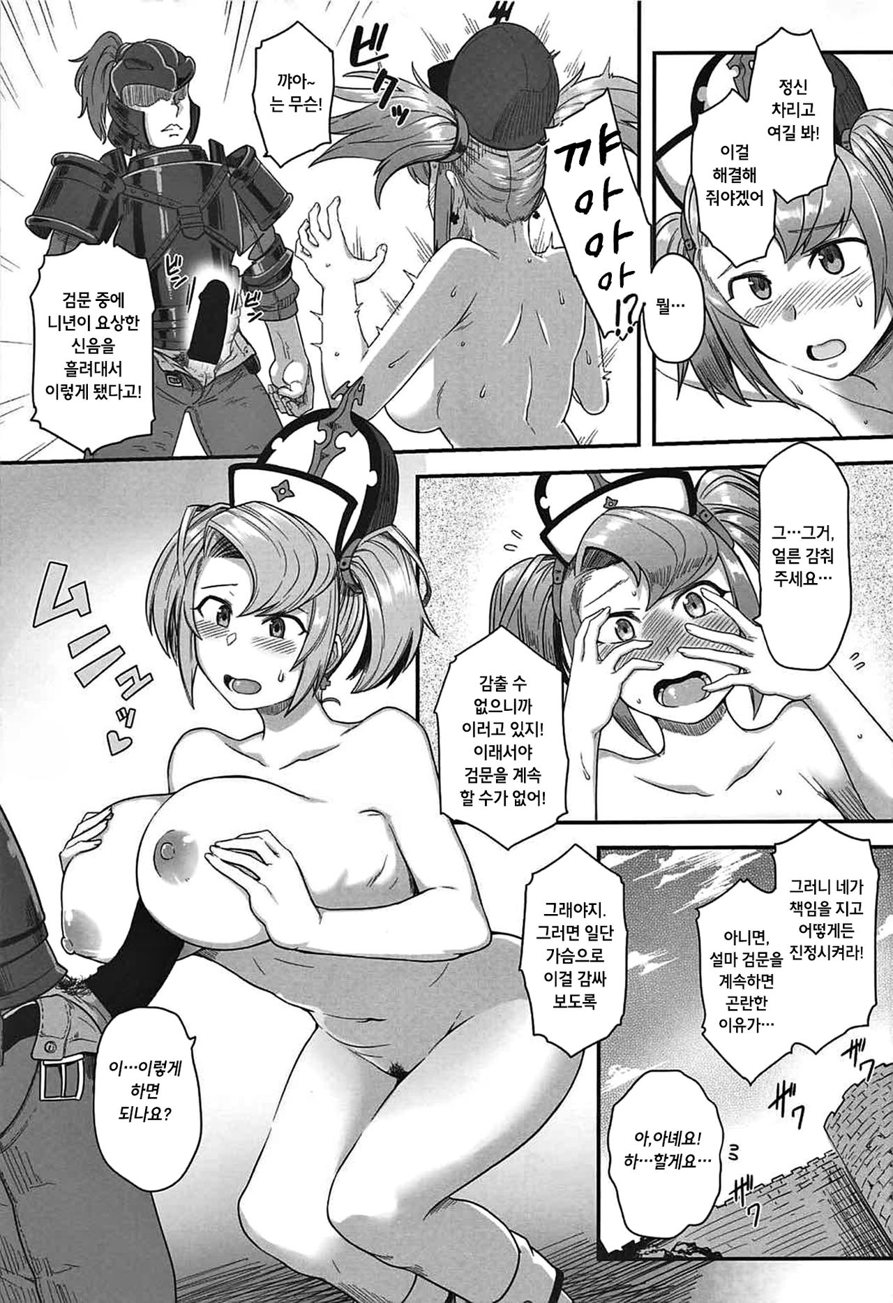 Sophia Chijoku Kenmon | 소피아 수치 검문 page 10 full