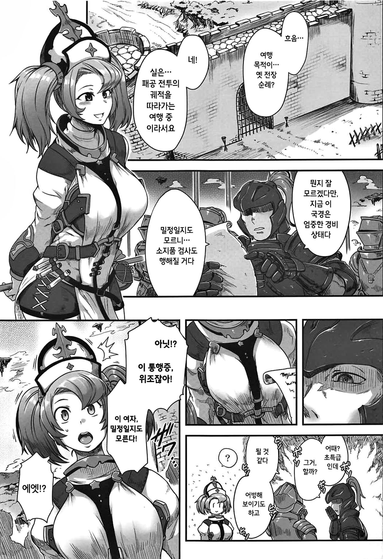 Sophia Chijoku Kenmon | 소피아 수치 검문 page 2 full