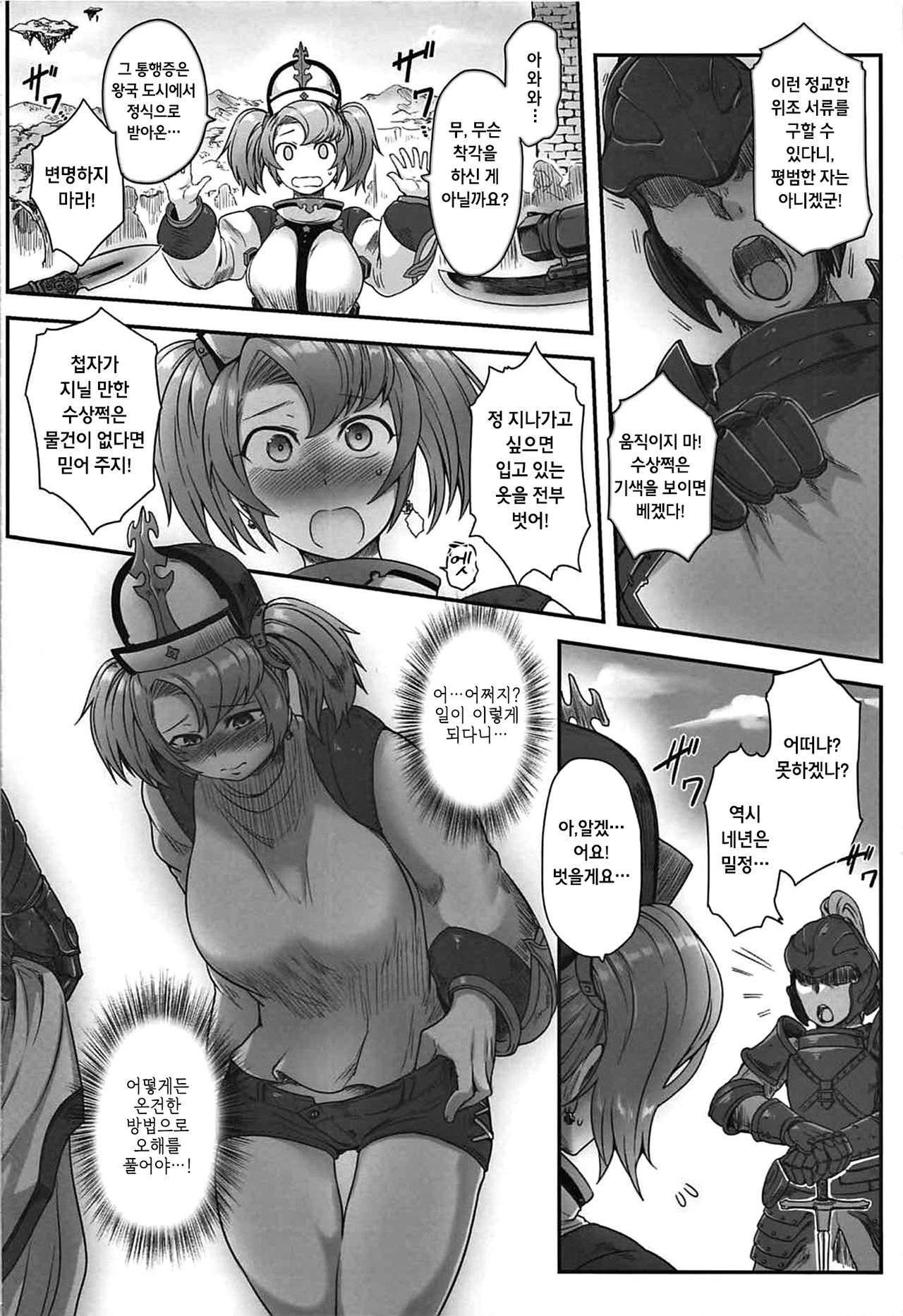 Sophia Chijoku Kenmon | 소피아 수치 검문 page 3 full