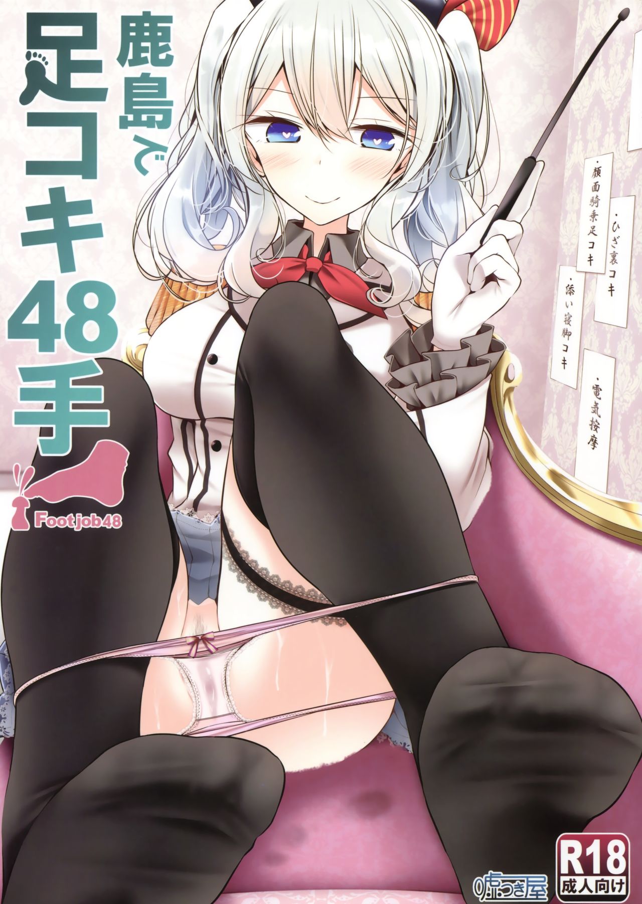 Kashima de Ashikoki 48-te page 1 full