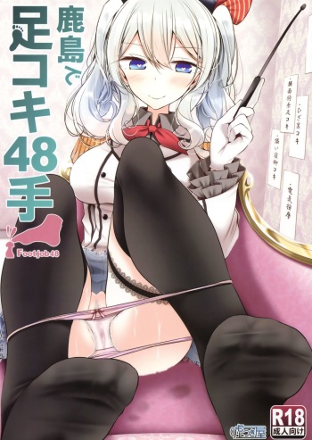 Kashima de Ashikoki 48-te cover