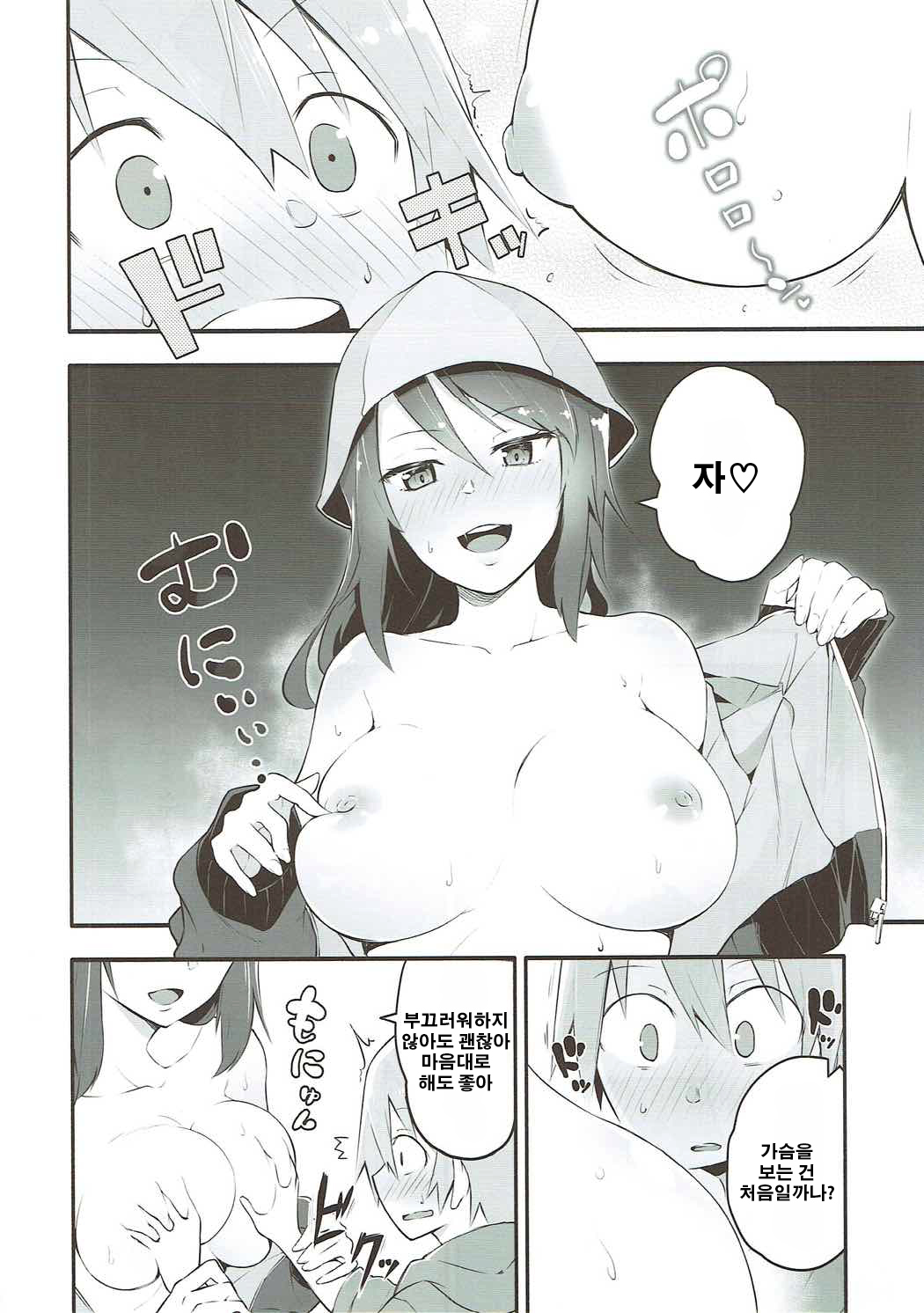 Mika-san to Ichaicha Mujintou Sakusen page 5 full