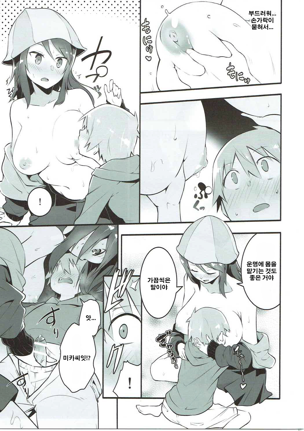 Mika-san to Ichaicha Mujintou Sakusen page 6 full