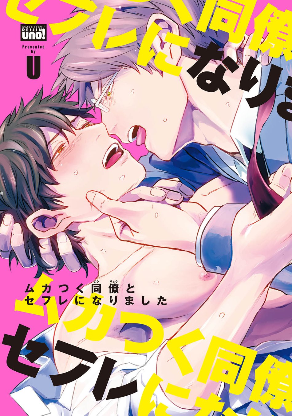 Mukatsuku Douryou to Sex Friend ni Narimashita Ch. page 1 full