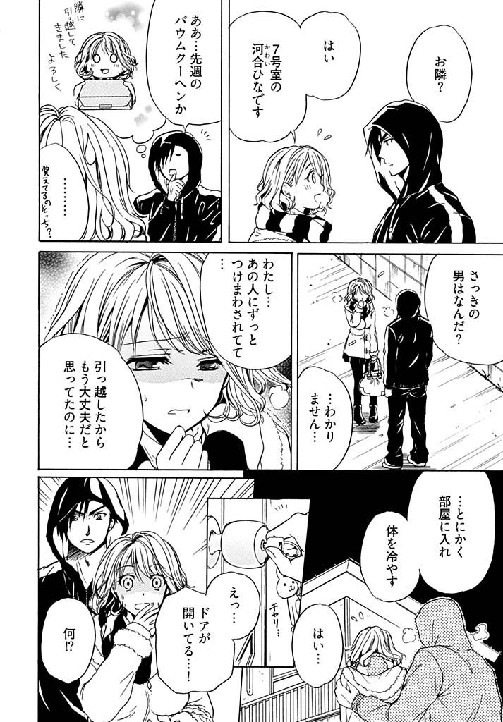 Chin x Tore! 1 - Wiener Training 1 page 8 full