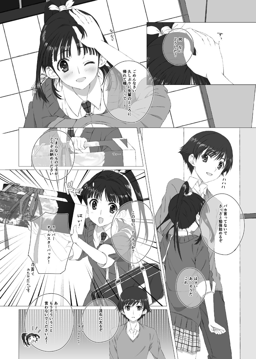 Sugiura Koharu no Bitch na Shuumatsu page 6 full