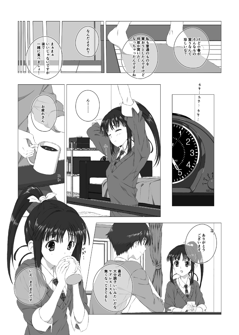 Sugiura Koharu no Bitch na Shuumatsu page 7 full