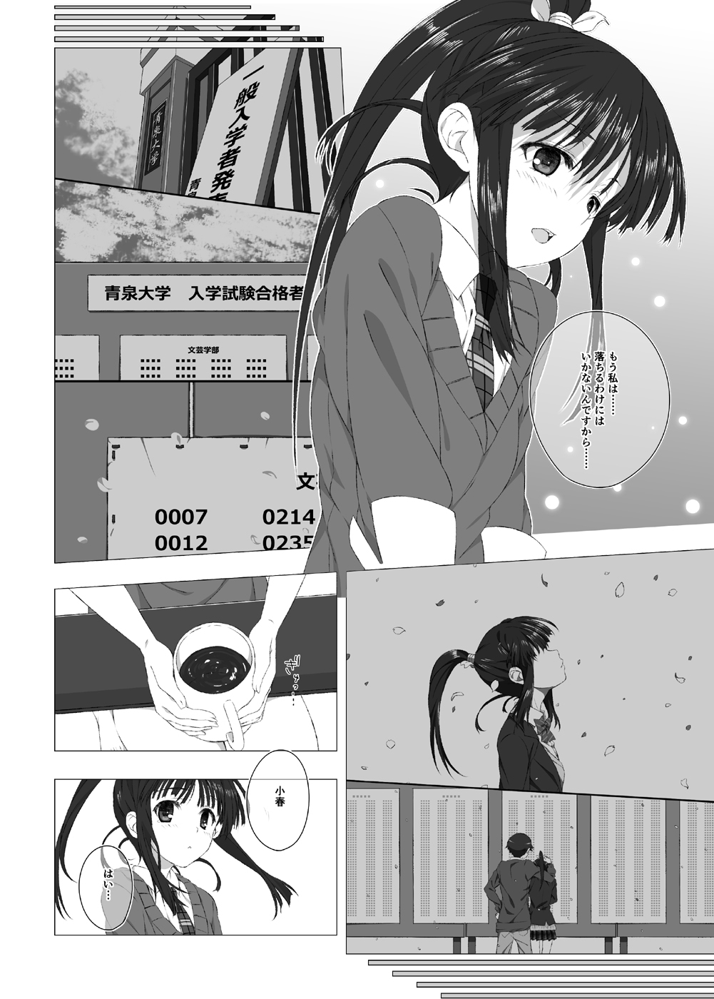 Sugiura Koharu no Bitch na Shuumatsu page 8 full