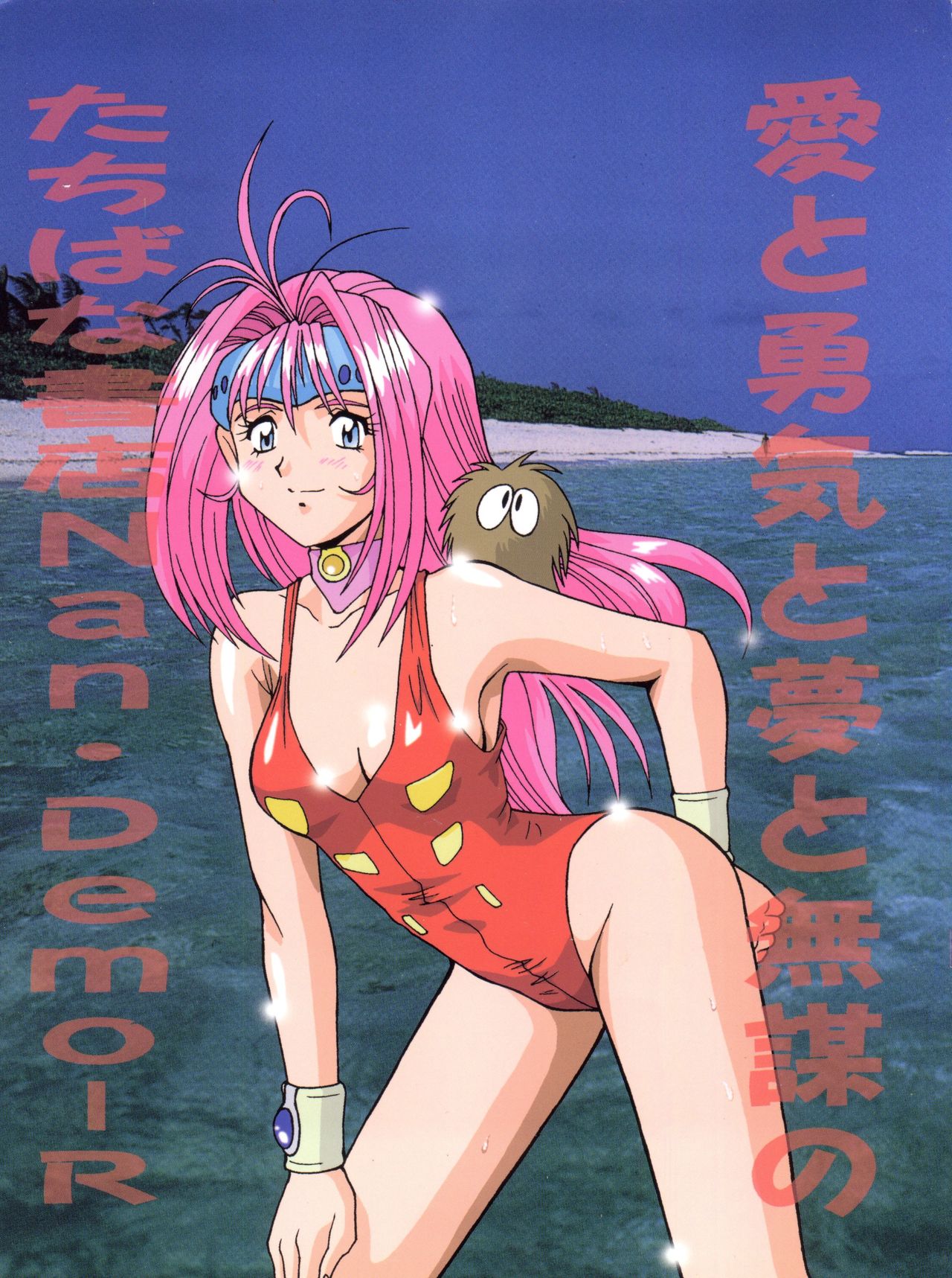 Tachibana Shoten Nan Demo-R ~Ai to Yuuki to Yume to Mubou no Sairokubon page 1 full
