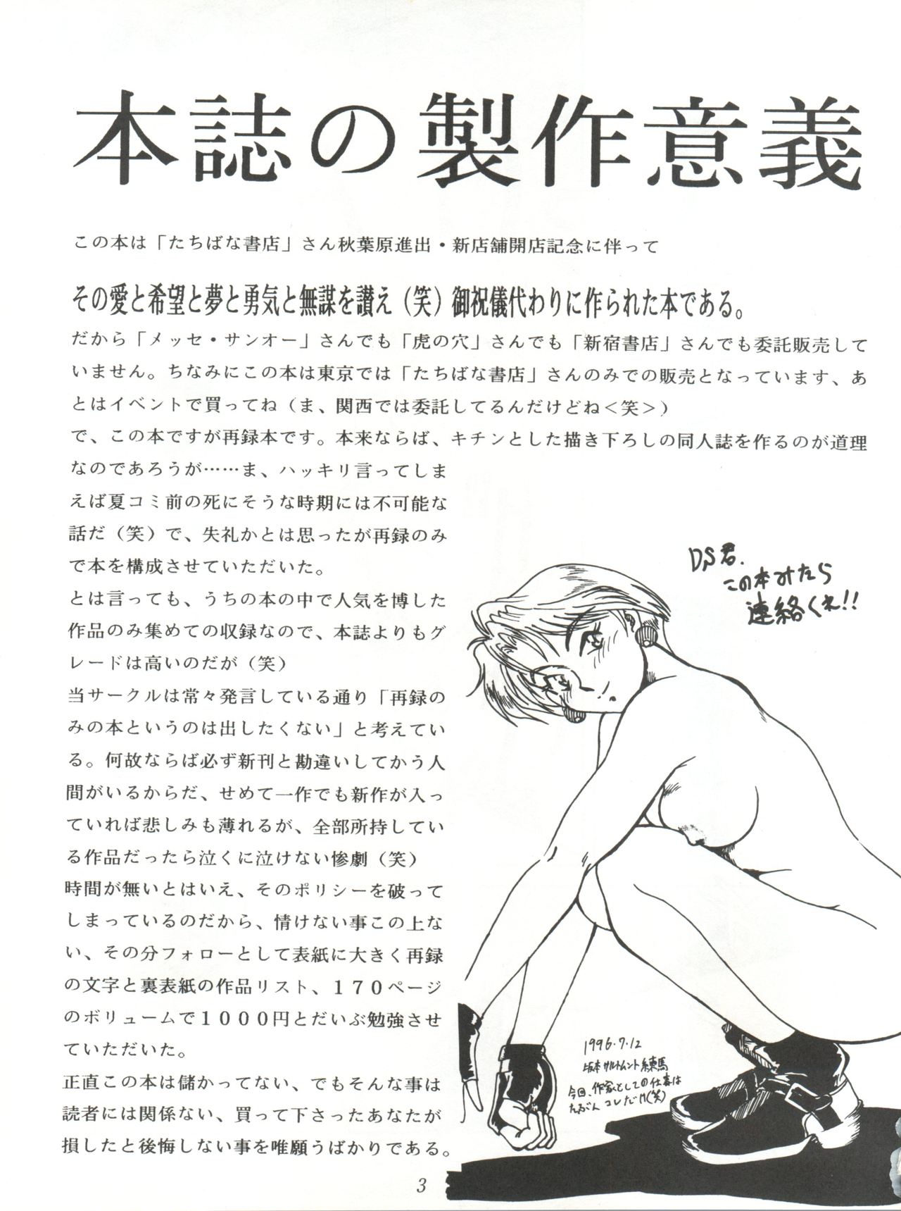 Tachibana Shoten Nan Demo-R ~Ai to Yuuki to Yume to Mubou no Sairokubon page 3 full