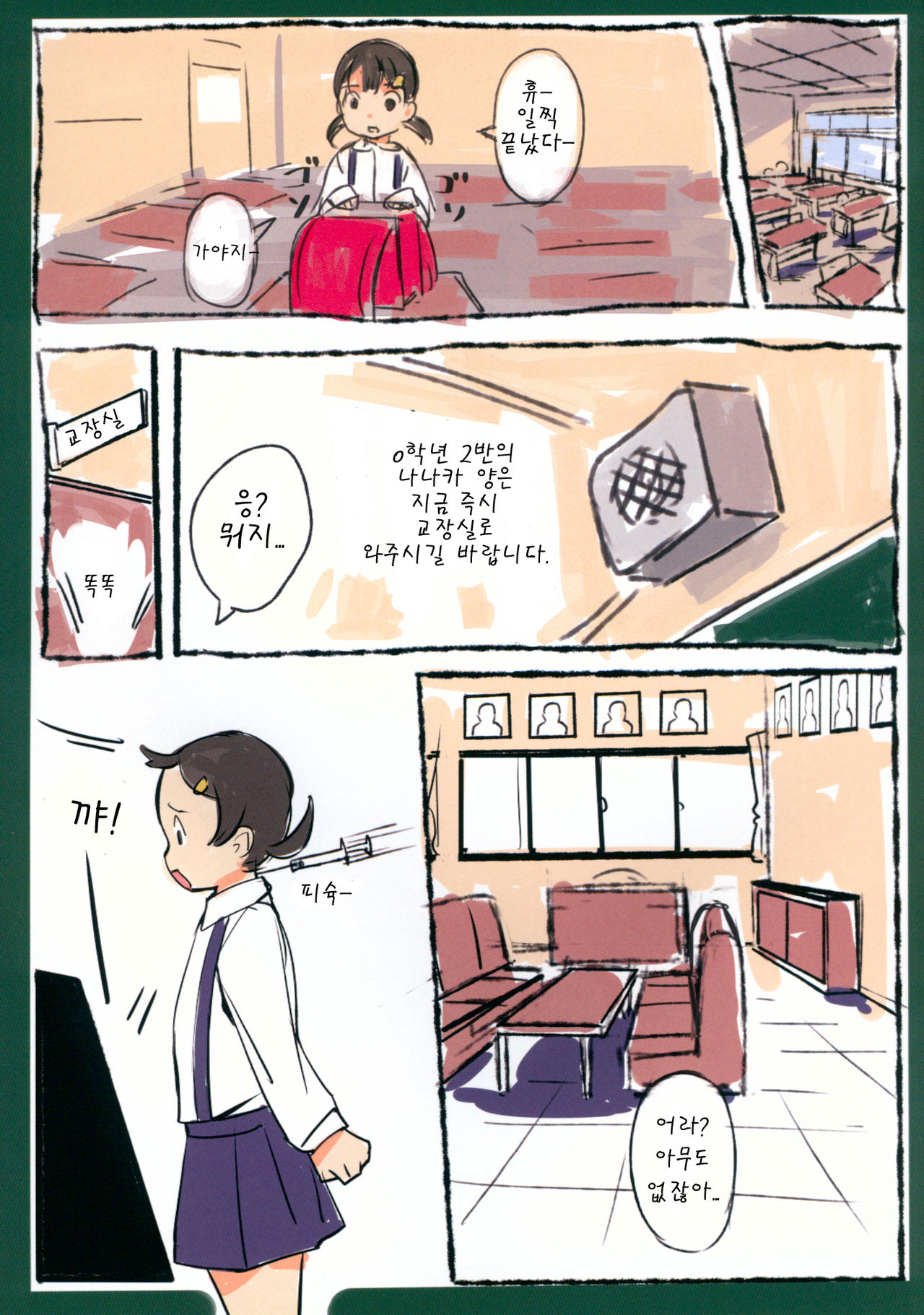 Chicchai Ko no Hon Vol. 8 | 조그만 아이들의 책 Vol. 8 page 3 full