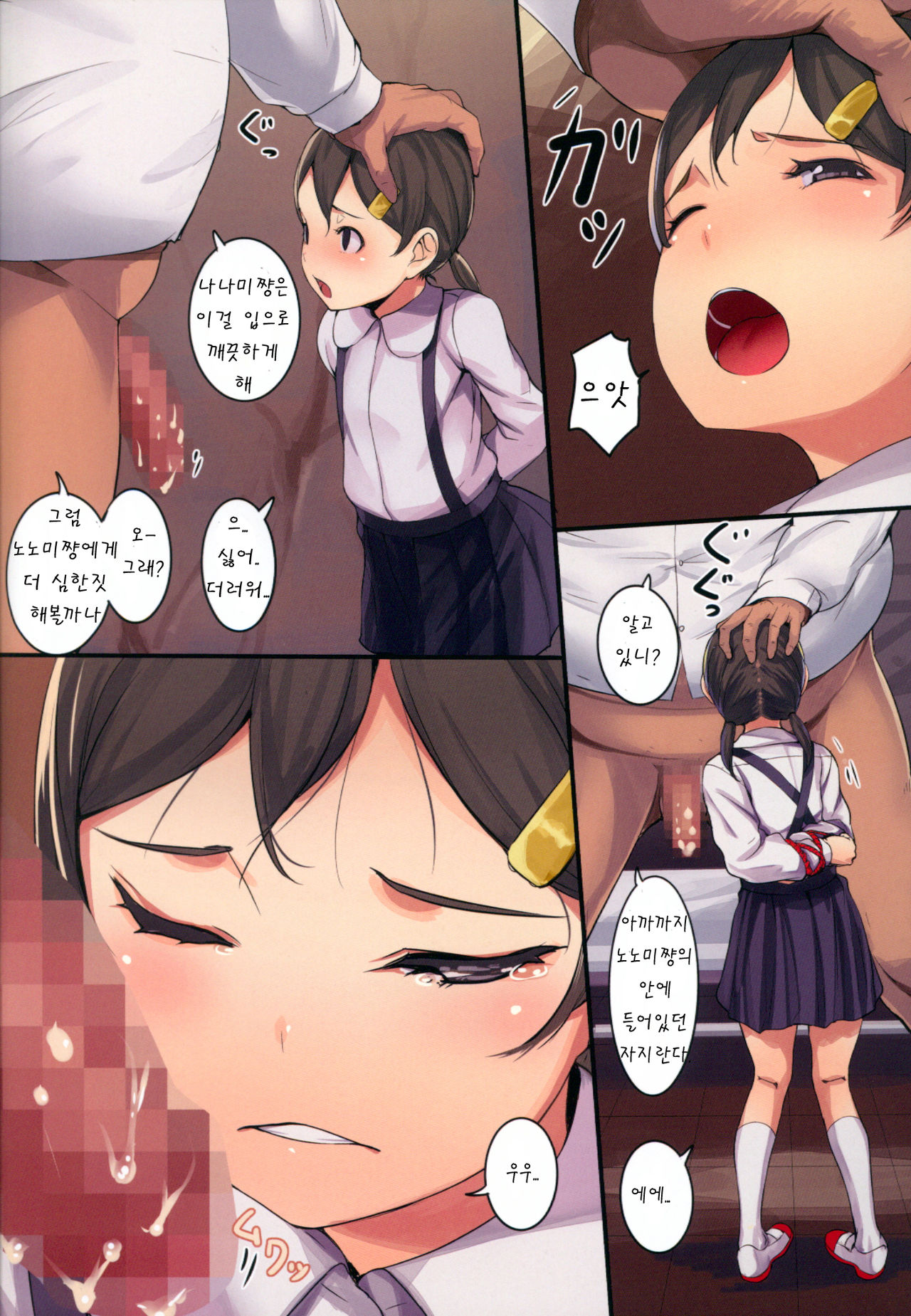 Chicchai Ko no Hon Vol. 8 | 조그만 아이들의 책 Vol. 8 page 6 full