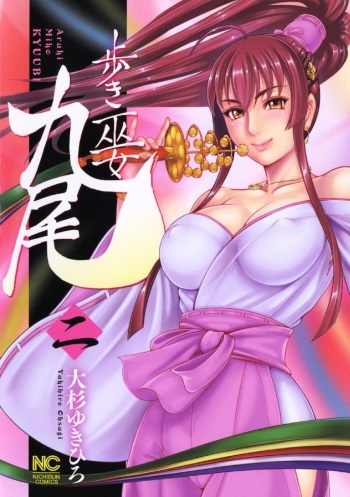 Aruki Miko Kyuubi Ni cover