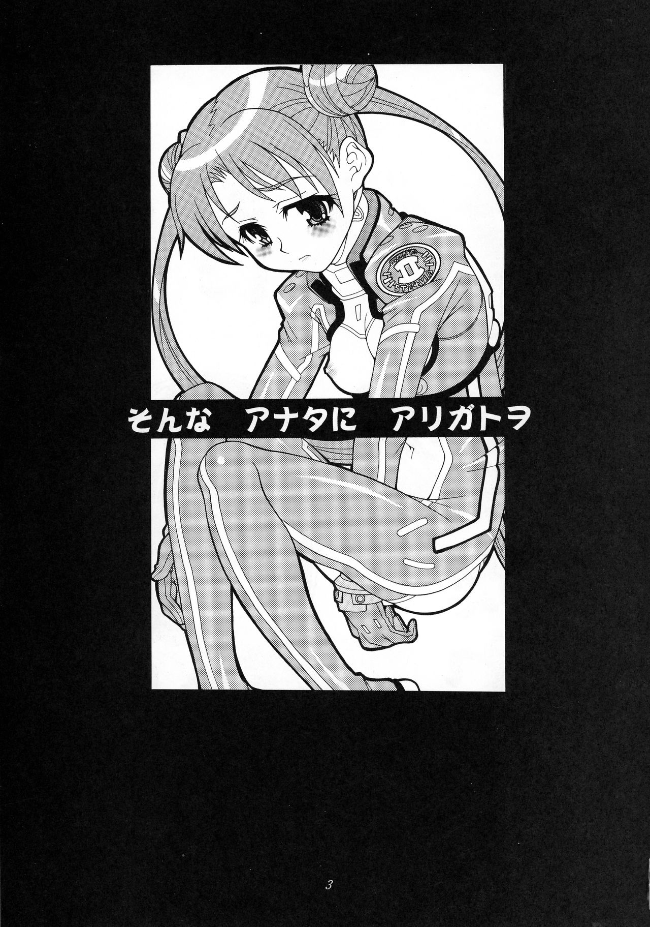 Sonna Anata ni Arigato wo page 3 full