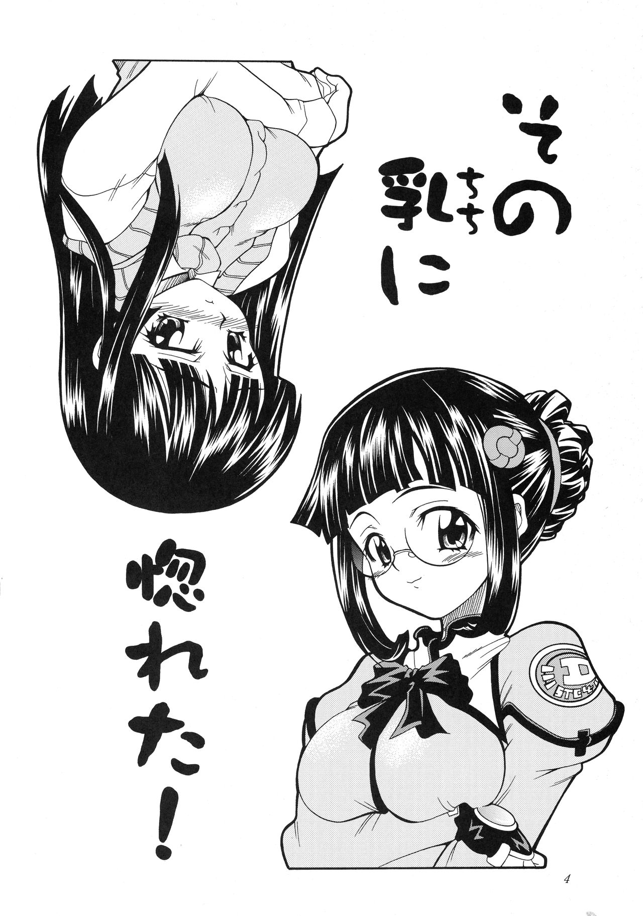 Sonna Anata ni Arigato wo page 4 full