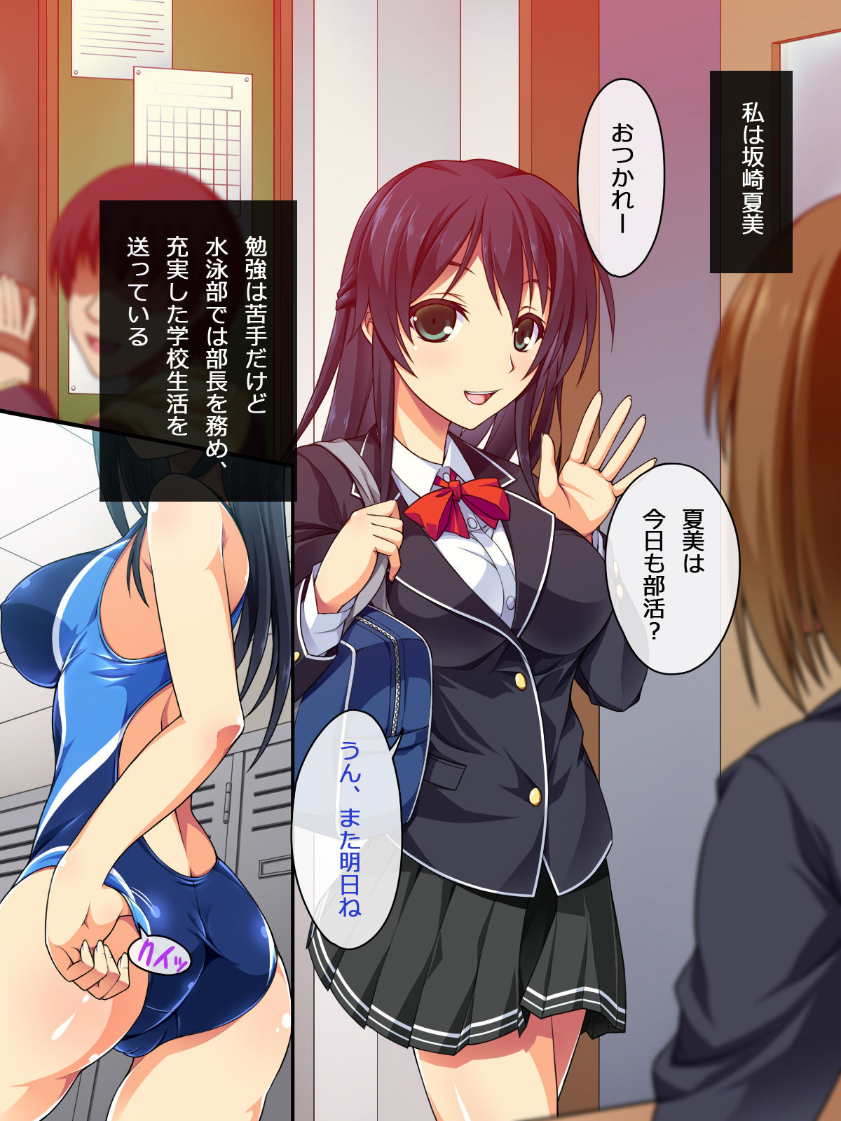 Suieibu Buchou no Kyonyuu JK ga Furyou Kyoushi ni Otosareru Ohanashi page 2 full