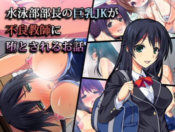 Suieibu Buchou no Kyonyuu JK ga Furyou Kyoushi ni Otosareru Ohanashi cover