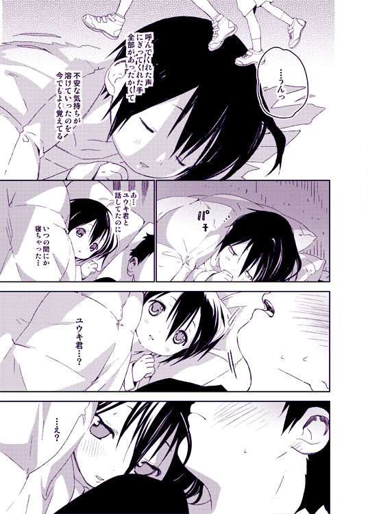 Tonari no Yuuki-kun page 4 full