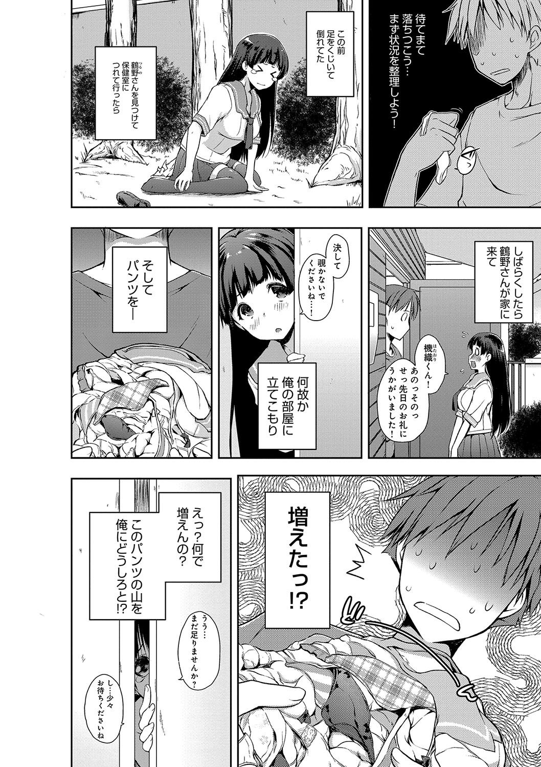 FUNI CHICHI TALE page 5 full