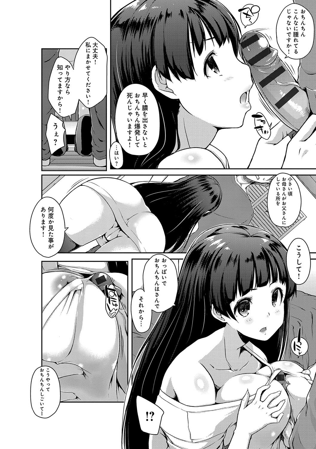 FUNI CHICHI TALE page 9 full