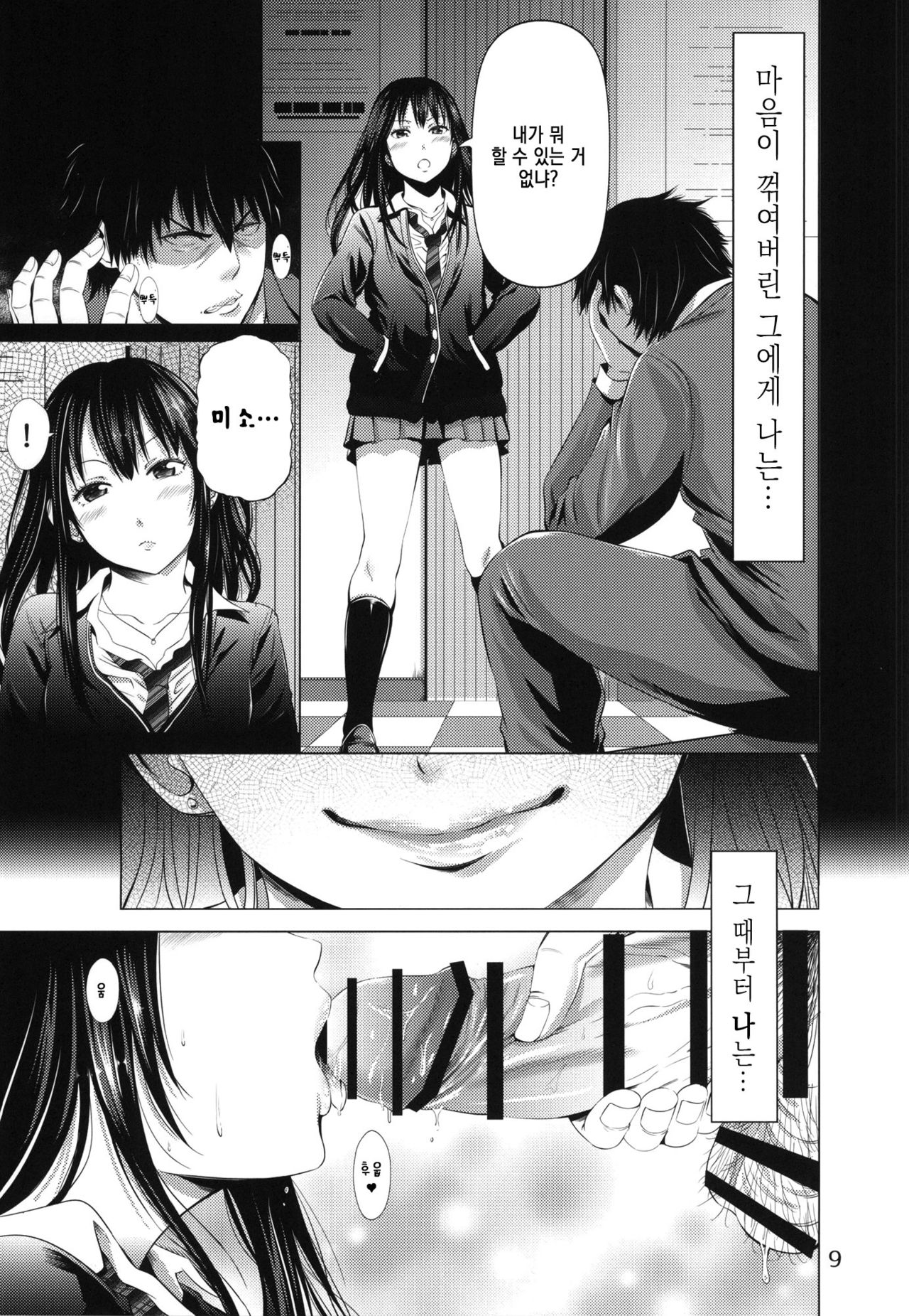 Chinderella Girl page 10 full