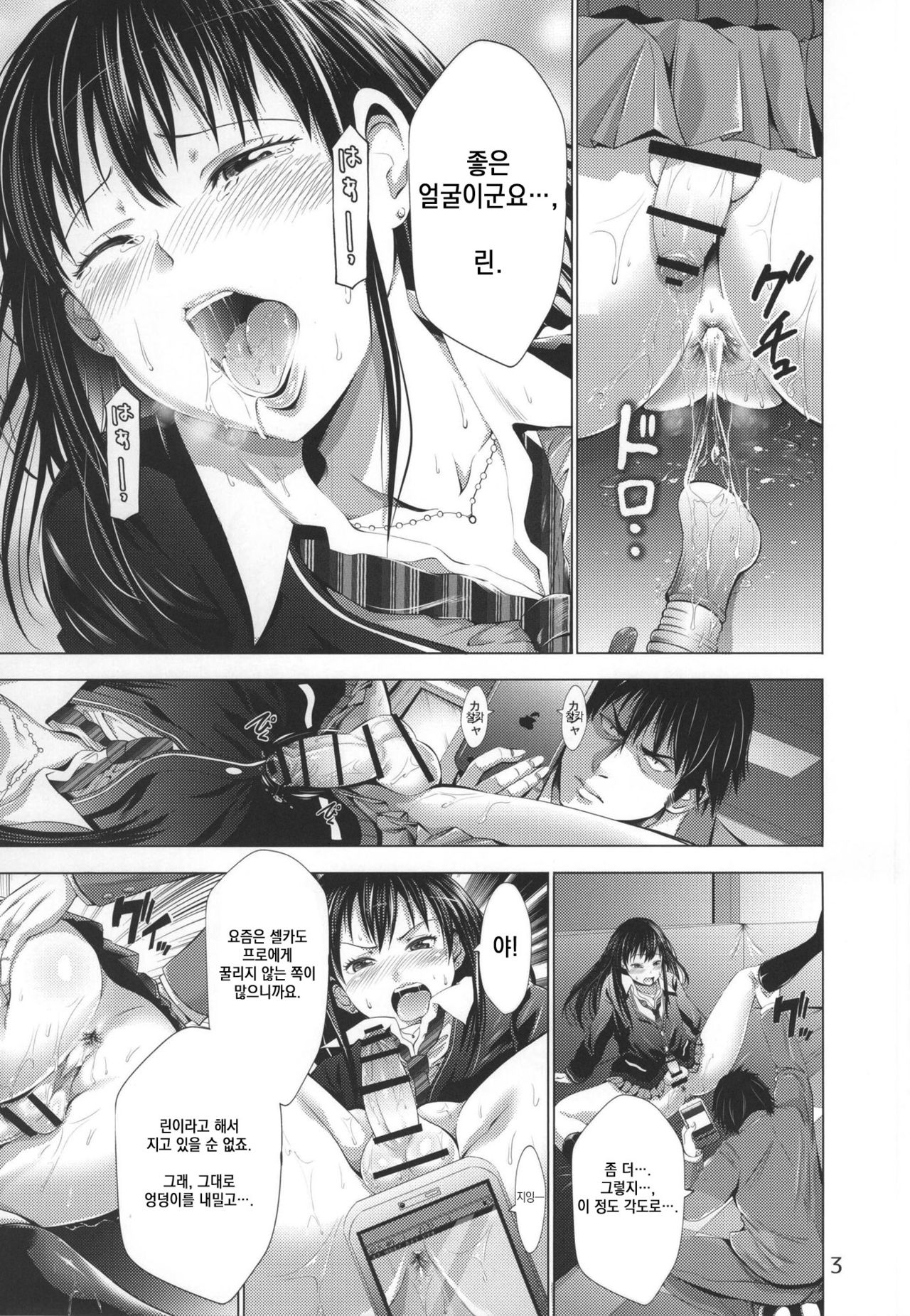 Chinderella Girl page 4 full