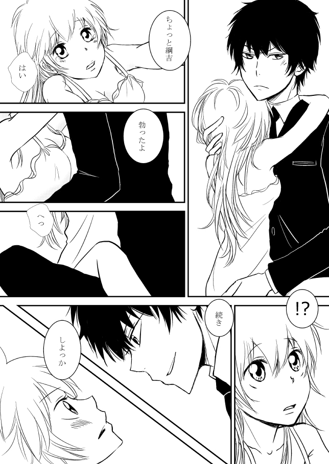 kimi o dakishimetai nda 8 ★ saishū-banashi ★ page 2 full