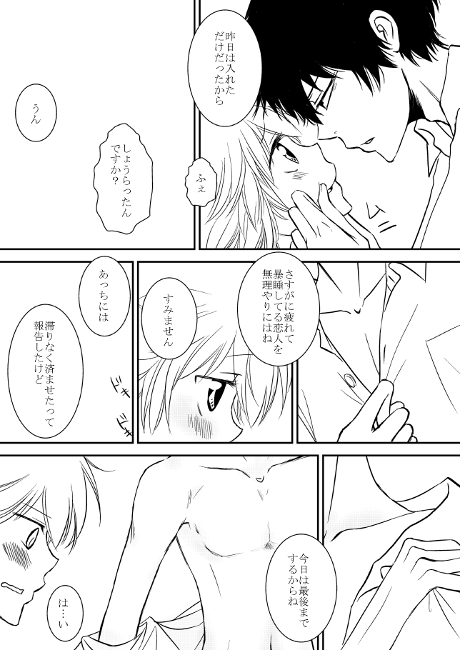 kimi o dakishimetai nda 8 ★ saishū-banashi ★ page 4 full