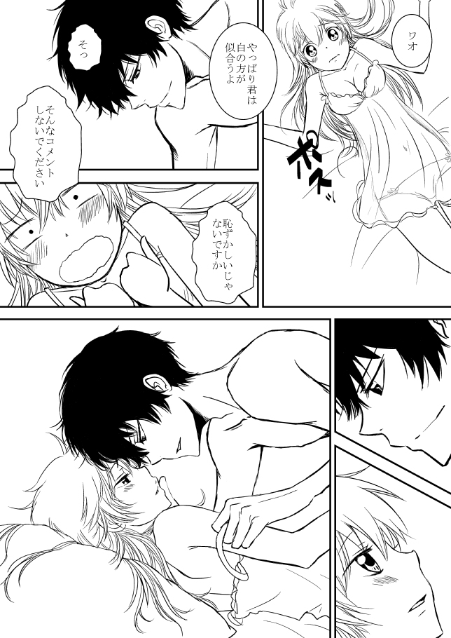 kimi o dakishimetai nda 8 ★ saishū-banashi ★ page 5 full